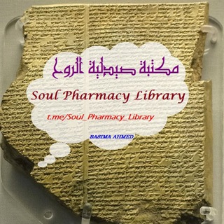 Telegram profile photo for صيدلية الروح (مكتبة)