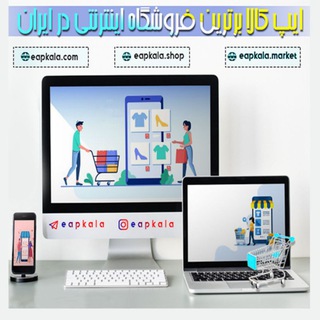 Telegram profile photo for فروشگاه ایپ کالا
