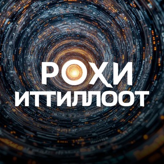 Telegram profile photo for РОҲИ ИТТИЛЛООТ