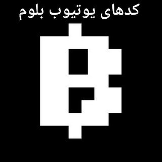 Telegram profile photo for کدهای بلوم Blum