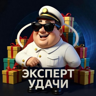 Telegram profile photo for Эксперт Удачи🍀