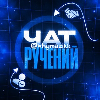 Telegram profile photo for • NFT Чат - Мазик