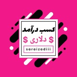Telegram profile photo for کسب درآمد