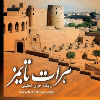 Telegram profile photo for هرات تایمز