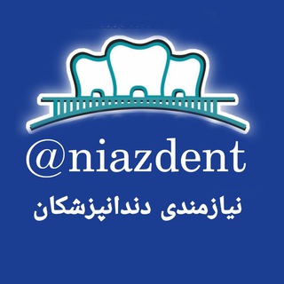 Telegram profile photo for نیازمندی دندانپزشکی نیازدنت