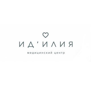 Telegram profile photo for ИдИлия Медицинский Центр