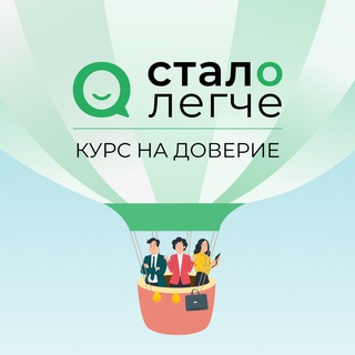 Telegram profile photo for СТАЛО ЛЕГЧЕ I Психологический консалтинг