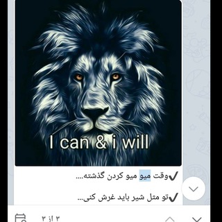 Telegram profile photo for من یک لئو هستم کانال انگیزشی آکادمی کوشا