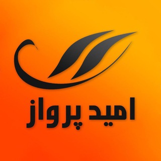 Telegram profile photo for آژانس مسافرتی امید پرواز