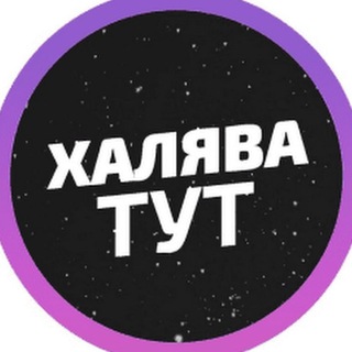 Telegram profile photo for Халявыч