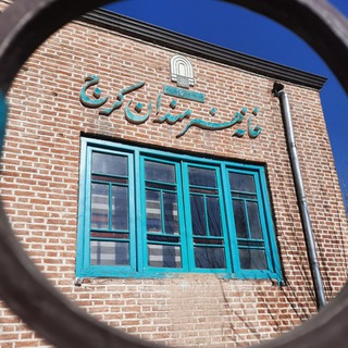 Telegram profile photo for کانال رسمی خانه هنرمندان کرج