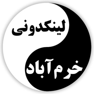 Telegram profile photo for لینکدونی لری گروه لرستانی لینگدونی