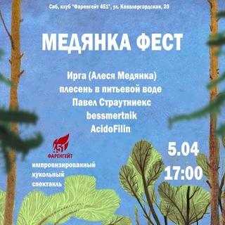Telegram profile photo for 05.04 | Медянка фест