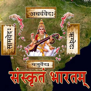 Telegram profile photo for गीर्वाणवाण्यनुरागिगणः॥ Group for those who like Samskritam