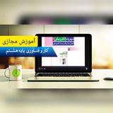 Telegram profile photo for تدریس نوین کاروفناوری هشتم