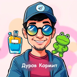 Telegram profile photo for Дуров кормит ️