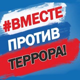 Telegram profile photo for Антитеррор Пригородный район РСО-А