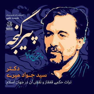 Telegram profile photo for سیدجواد میری مینق
