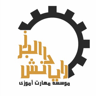 Telegram profile photo for رايا دانش البرز (ديپلم رسمى)