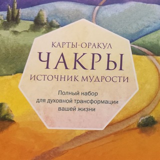 Telegram profile photo for СТУДЕНТЫ Чакральная психология