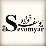Telegram profile photo for سوم یار یوسف خواه