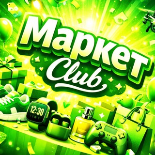 Telegram profile photo for ⚡Твой Маркет Club⚡ скидки и акции