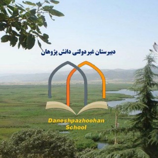 Telegram profile photo for دبیرستان پسرانه دانش پژوهان