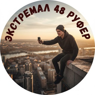 Telegram profile photo for Экстремал48