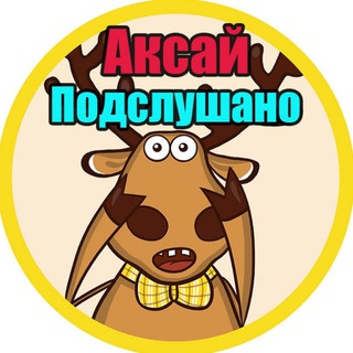 Telegram profile photo for Подслушано Аксай | Новости | ЧП