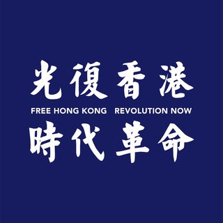 Telegram profile photo for 香港兒女