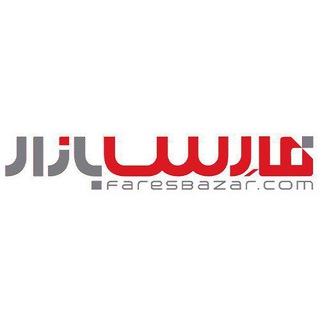 Telegram profile photo for فارس بازار