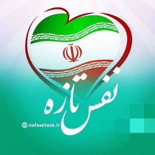 Telegram profile photo for نفس تازه