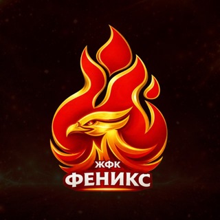 Telegram profile photo for ЖФК Феникс