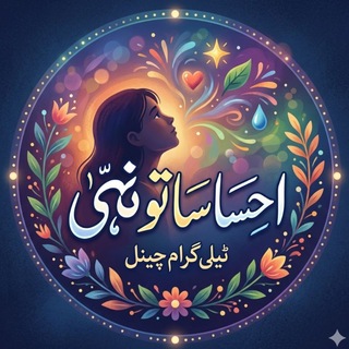 Telegram profile photo for 🏅 احساساتو نړی 🏅