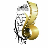 Telegram profile photo for جشنواره بینالمللی فیلم پرواز Parvaz film festival