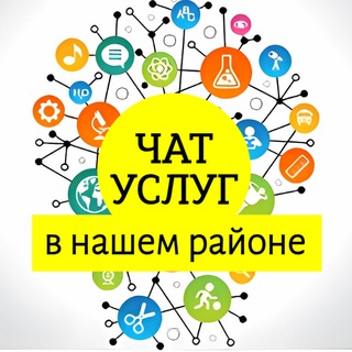 Telegram group profile photo for Свиблово/Алексеевский/Алтуфьево/Отрадное "Услуги СВАО"