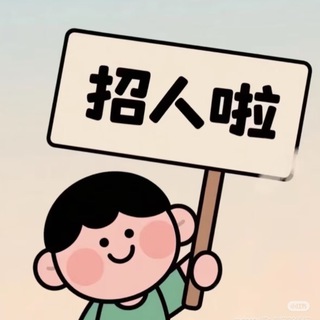 Telegram profile photo for 集团重点岗位专招