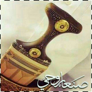 Telegram profile photo for رﯝٳيہـٳتہ صنَـعـۛۛۛ♕ـۛۛۛـا۽ رَوَحُۧـ♡ـي
