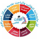 Telegram profile photo for مساعد الباحث للبرامج البحثية
