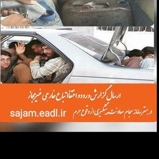 Telegram profile photo for مطالبه صحیح اخراج اتباع غیر مجاز