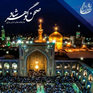 Telegram profile photo for صحن گوهرشاد