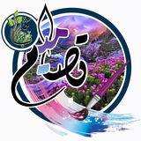 Telegram profile photo for تصــ بالقرآن نرقى🎨 ــــاميم