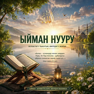 Telegram profile photo for ЫЙ𐌑А𐋏 𐋏УУРУ🕌