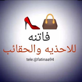 Telegram profile photo for كوزمتك مجمع فاتنه👠👜