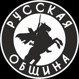 Telegram profile photo for Русская Община Тюмень
