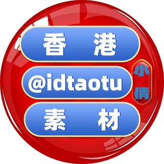 Telegram profile photo for 香港素材🇭🇰香港美食🇭🇰香港套图🇭🇰香港人设🇭🇰狗推素材🇭🇰旅游风景🇭🇰豪车素材🇭🇰购物炫富🇭🇰高清大图🇭🇰日常生活🇭🇰自拍素材🇭🇰海外素材🇭🇰欧美素材🇭🇰亚洲素材【人物包装素材】renshe