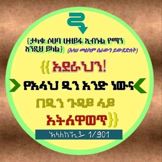 Telegram profile photo for የአቡ ሱለይማን ዳውድ ያሲን የመማማሪያ መድረክ