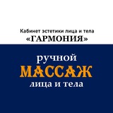 Telegram profile photo for ГАРМОНИЯ, массаж, косметология