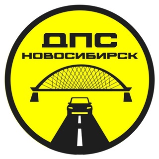 Telegram profile photo for Местоположение ДПС | Новосибирск