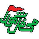 Telegram profile photo for محفل شهدا